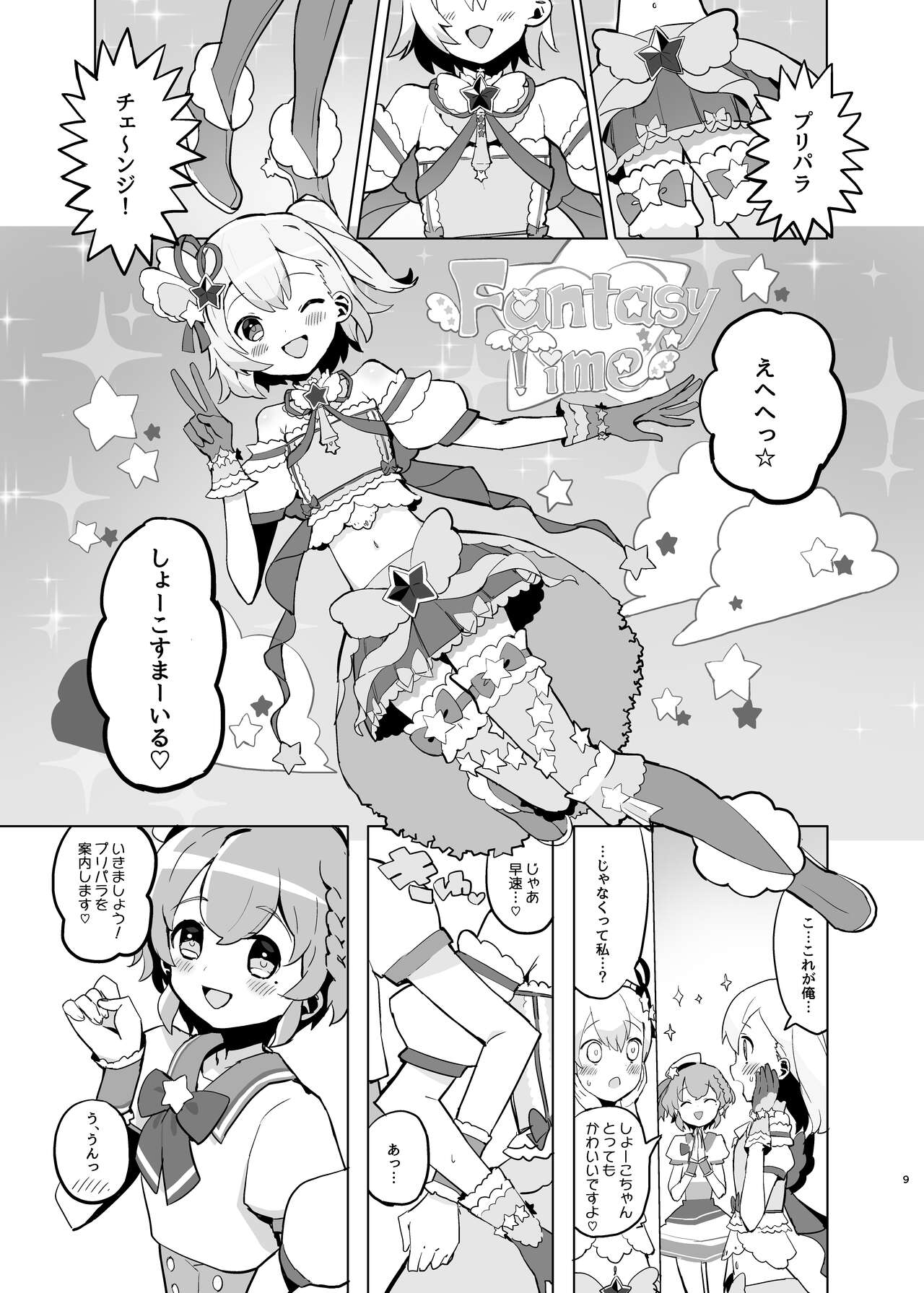 Himitsu no Ichigo Milk Flavor page 8 full