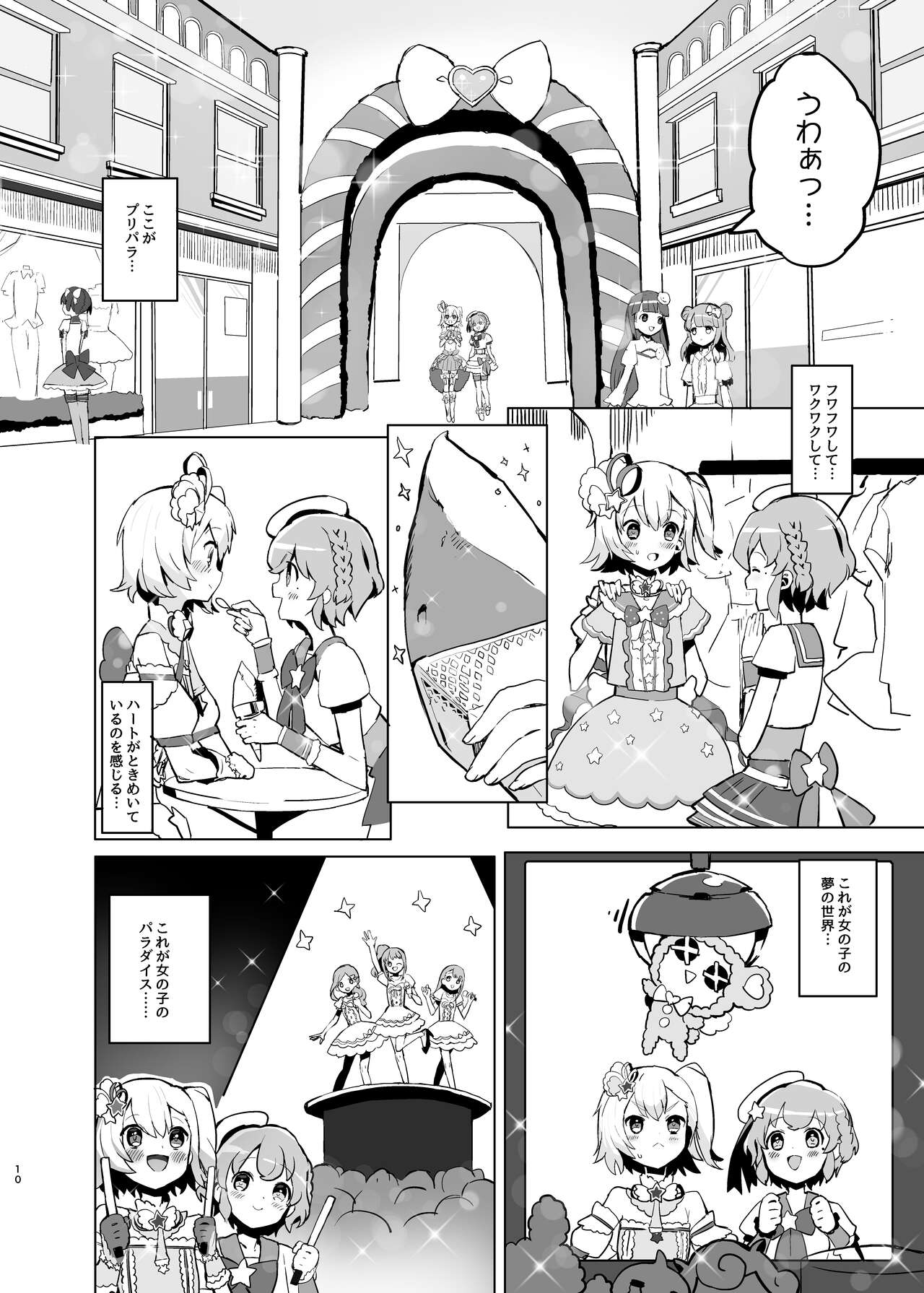 Himitsu no Ichigo Milk Flavor page 9 full
