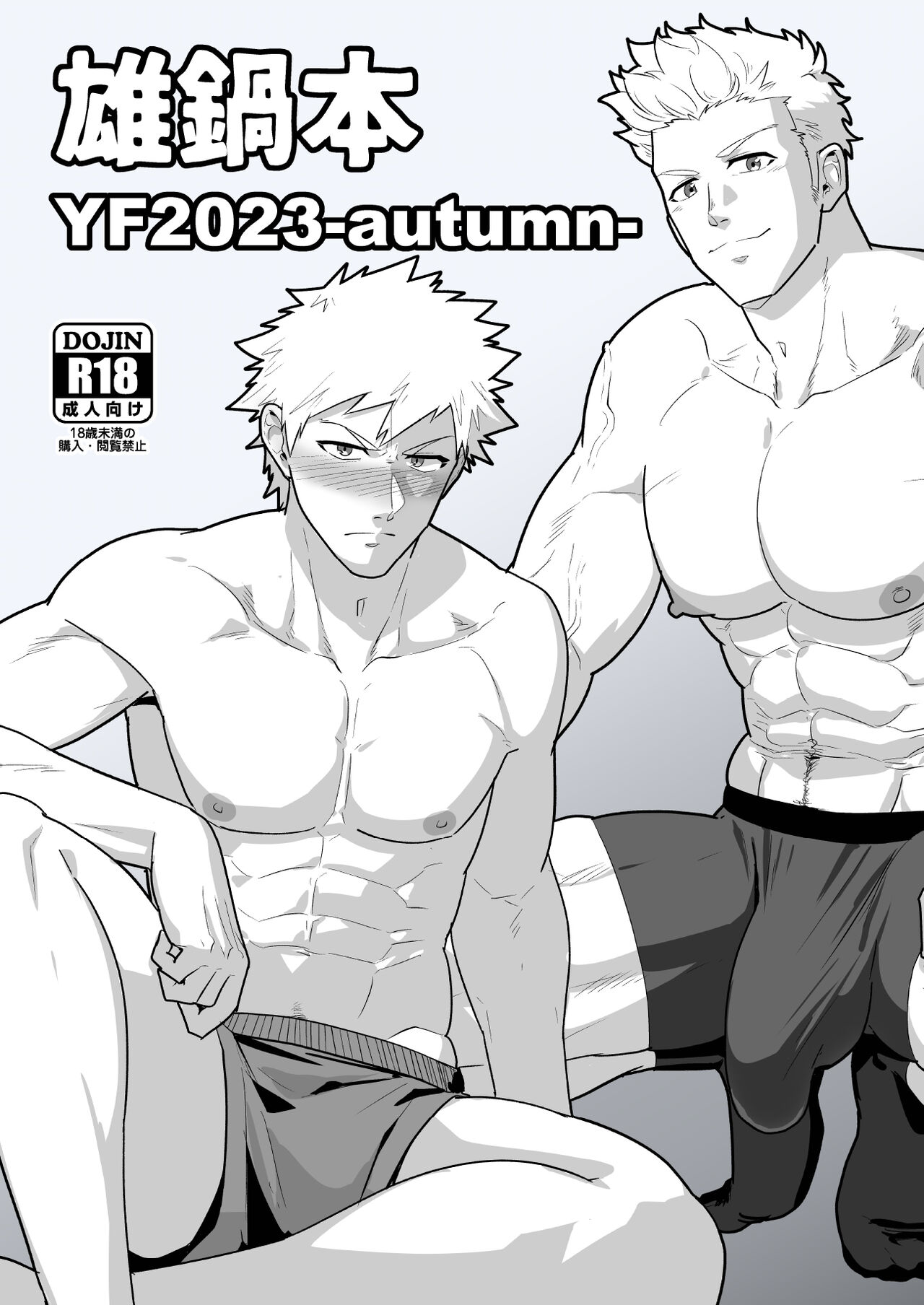 ONABE-HON YAROU FEST 2023 AUTUMM page 1 full
