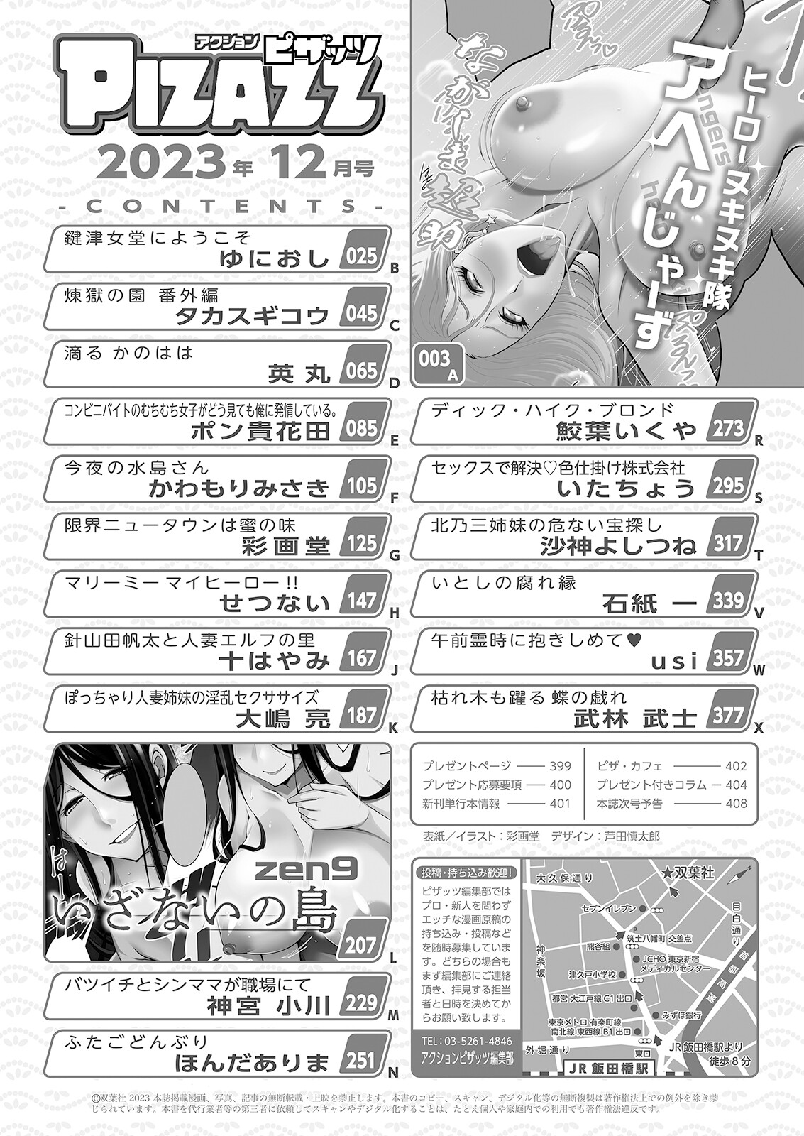 Action Pizazz 2023-12 page 2 full