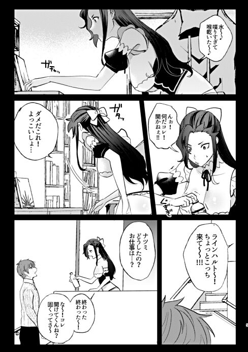 Forget to turn off the microphone and forget to live stream and flame inevitably Natsumi's book page 4 full