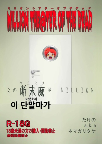 MILLION THE@TER OF THE DEAD cover