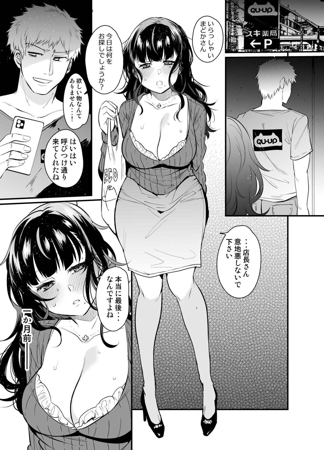 Hamerare Hitozuma page 2 full
