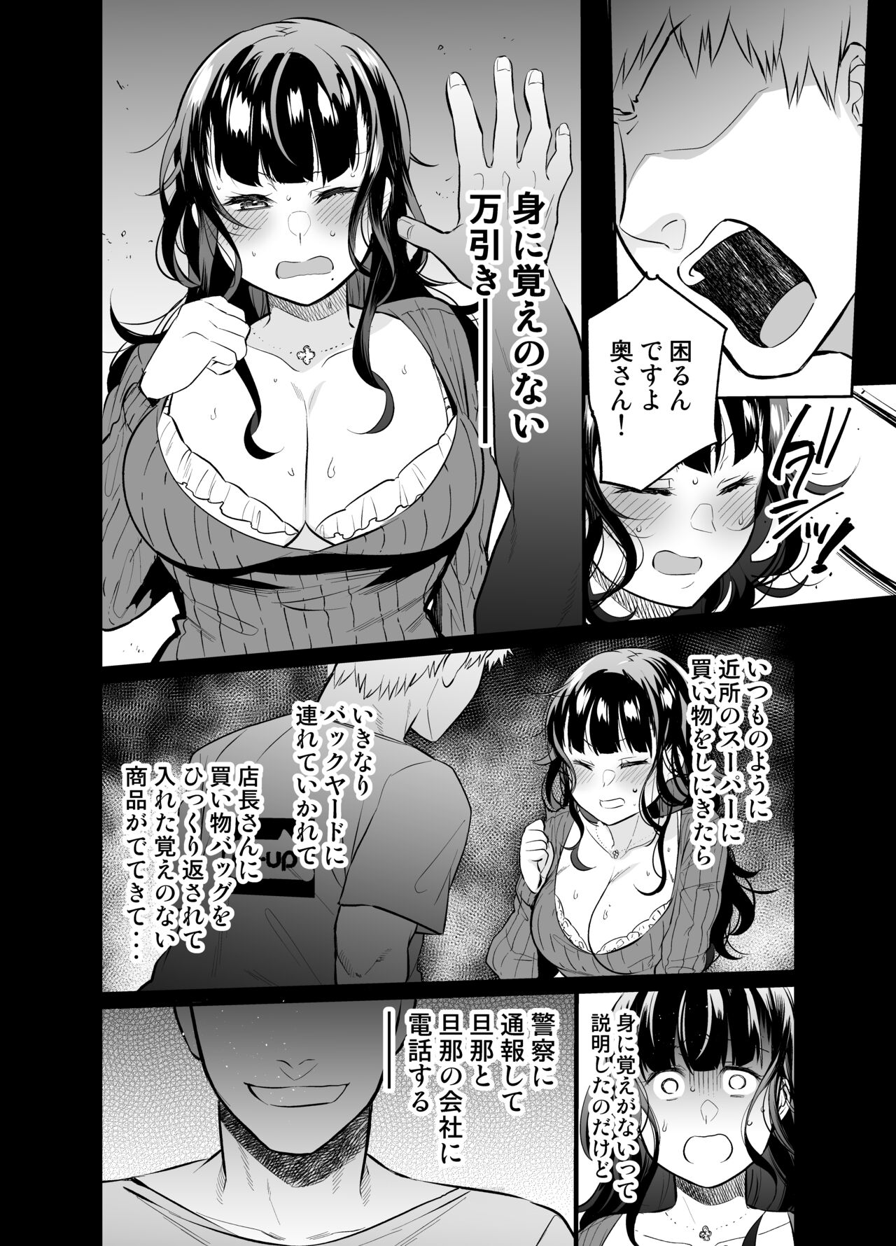 Hamerare Hitozuma page 3 full