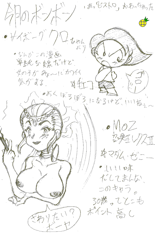 E-Robo CG page 3 full