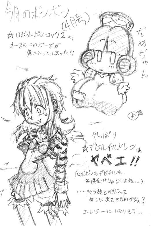 E-Robo CG page 9 full