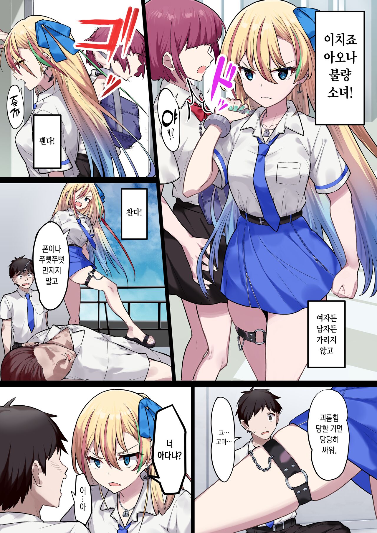 Yankee Shoujo da! Aona-chan! page 1 full