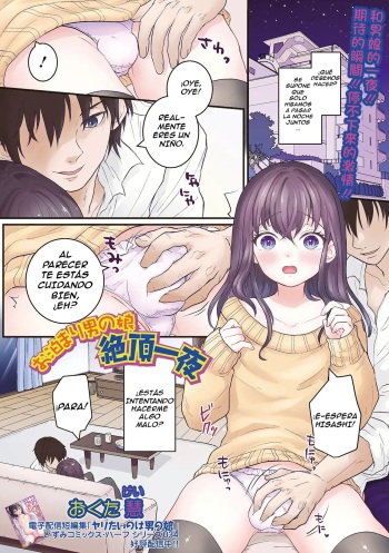 DEKO GA AREBA BOKO GA ARU cover