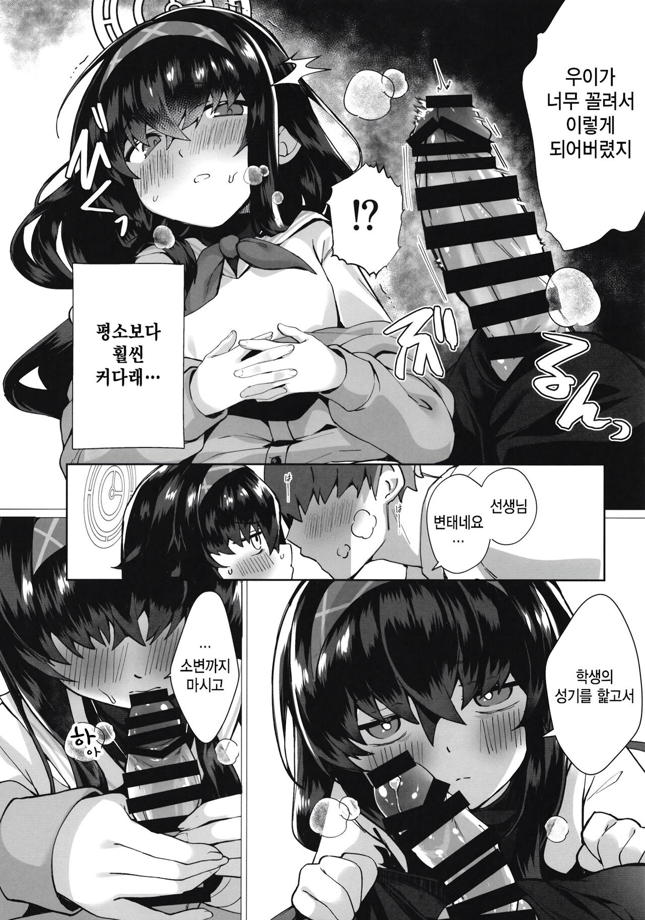 Ui Sore wa Daiji desu | 우이 그건 중요해요 page 10 full