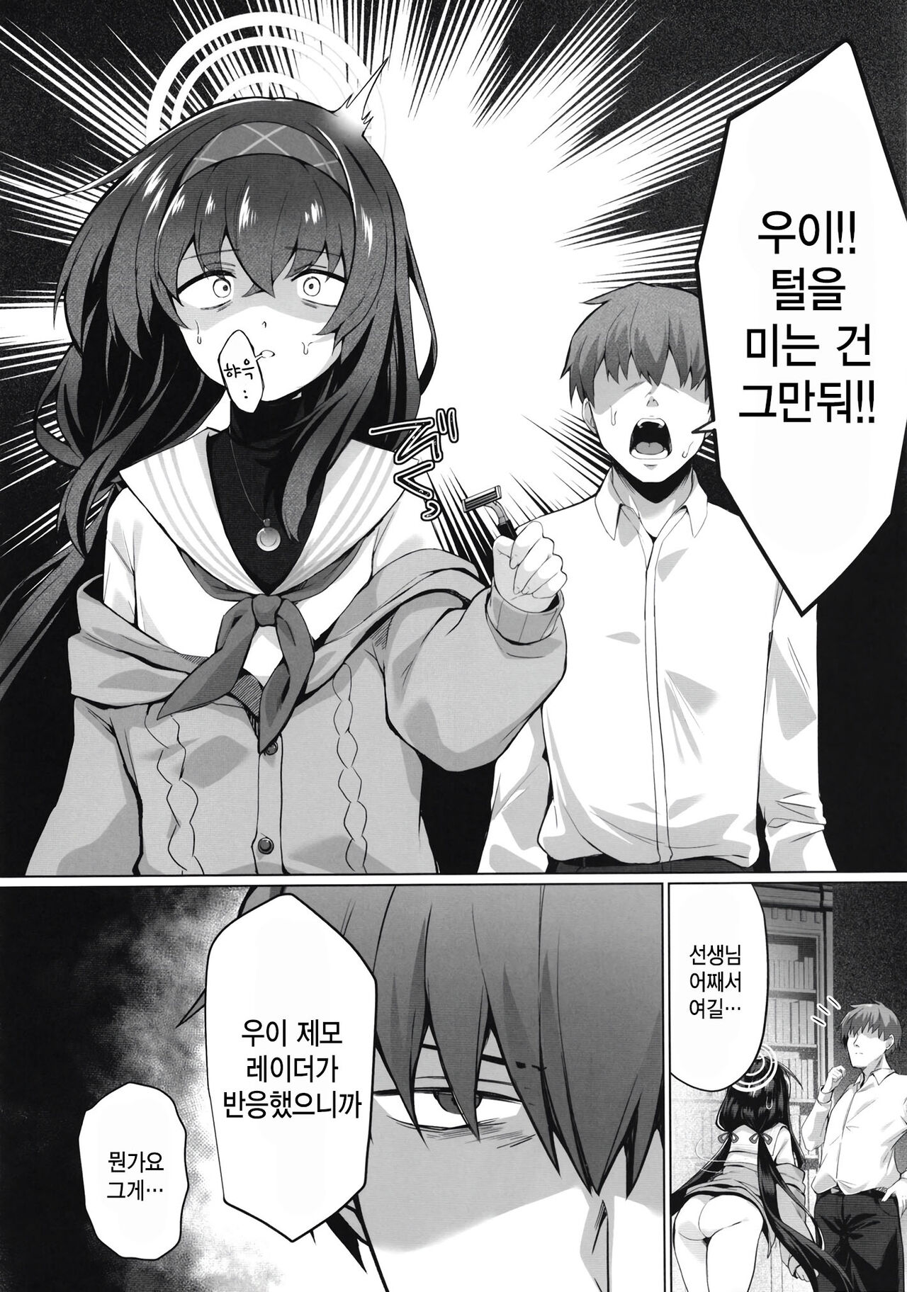 Ui Sore wa Daiji desu | 우이 그건 중요해요 page 4 full