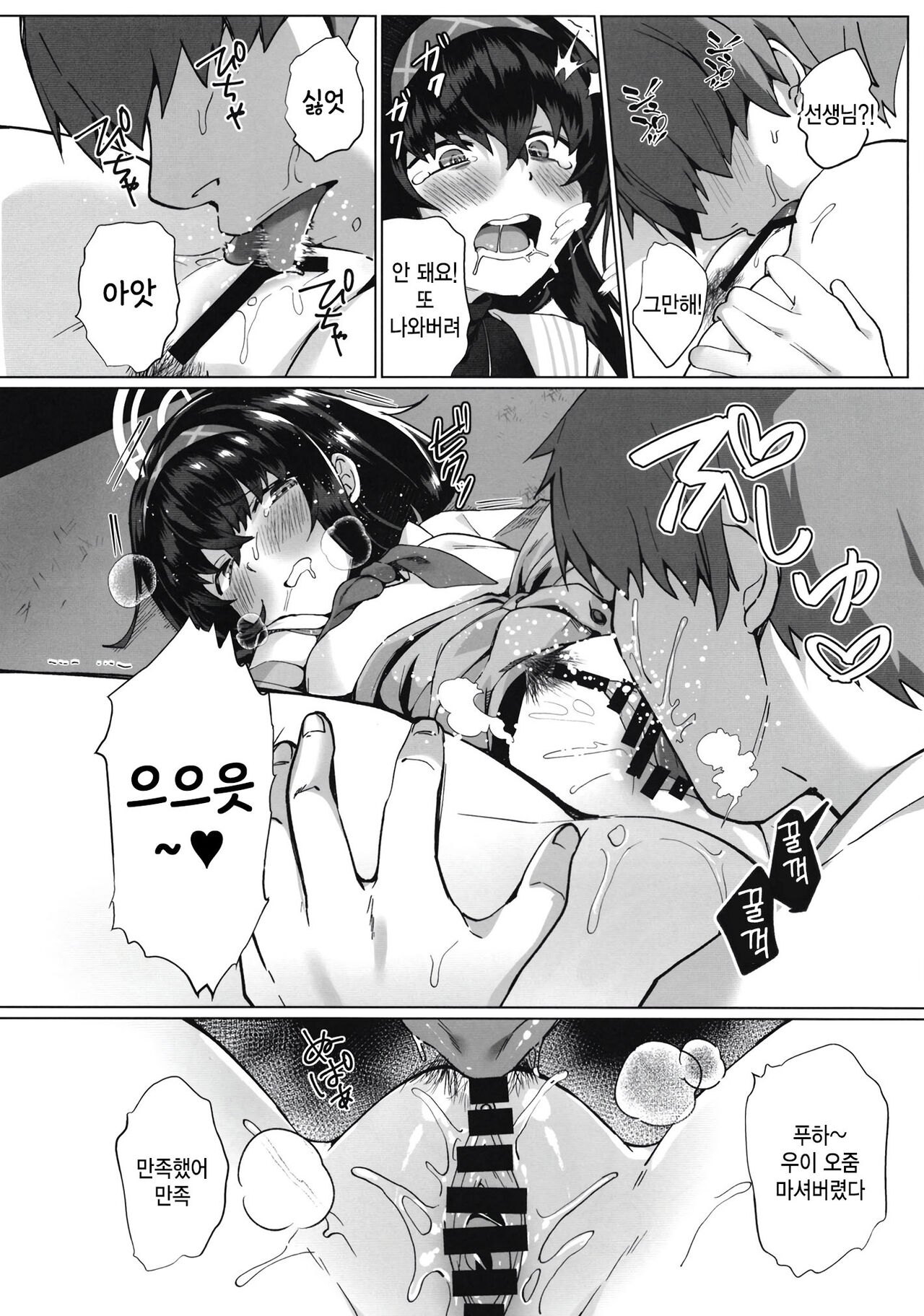 Ui Sore wa Daiji desu | 우이 그건 중요해요 page 8 full