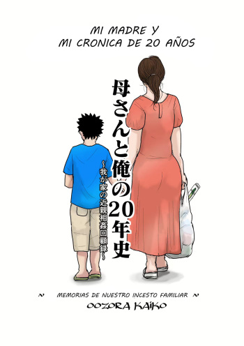 Kaa-san to Ore no 20-nenshi ~Waga Ie no Kinshin Soukan Kaikoroku cover