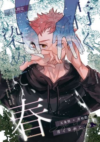 Aoku somete, haru cover