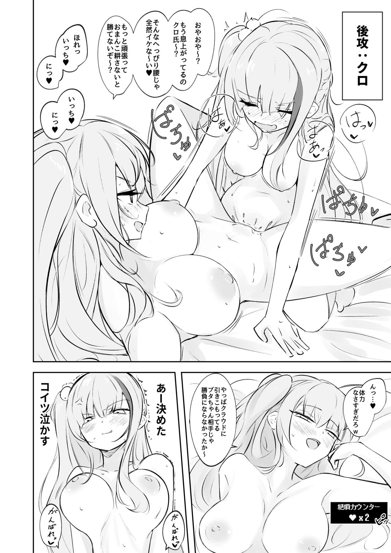 MDRvsKURO Saikyou Haishinsha  Ketteisen  Museigen  Acme Taikyuu Taiketsu‼ page 9 full