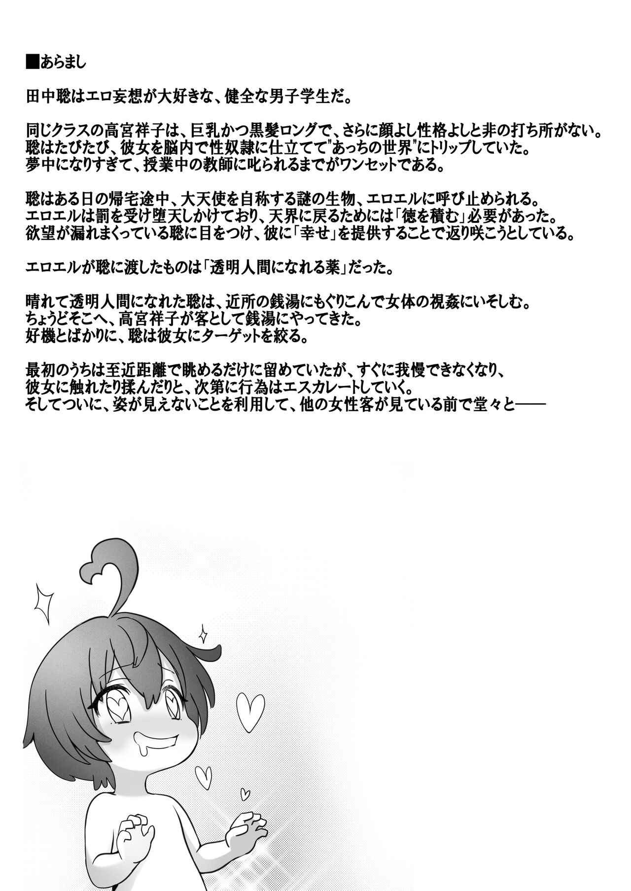 Toumei Ningen  ni Natta Ore, Onnaburo de Gakuen no  Kurokami Idol o Yaritai Houdai page 2 full