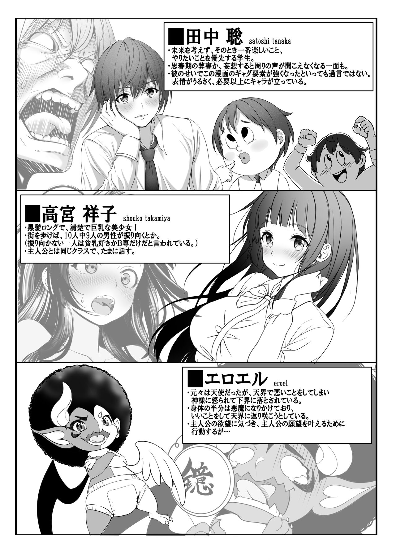 Toumei Ningen  ni Natta Ore, Onnaburo de Gakuen no  Kurokami Idol o Yaritai Houdai page 3 full