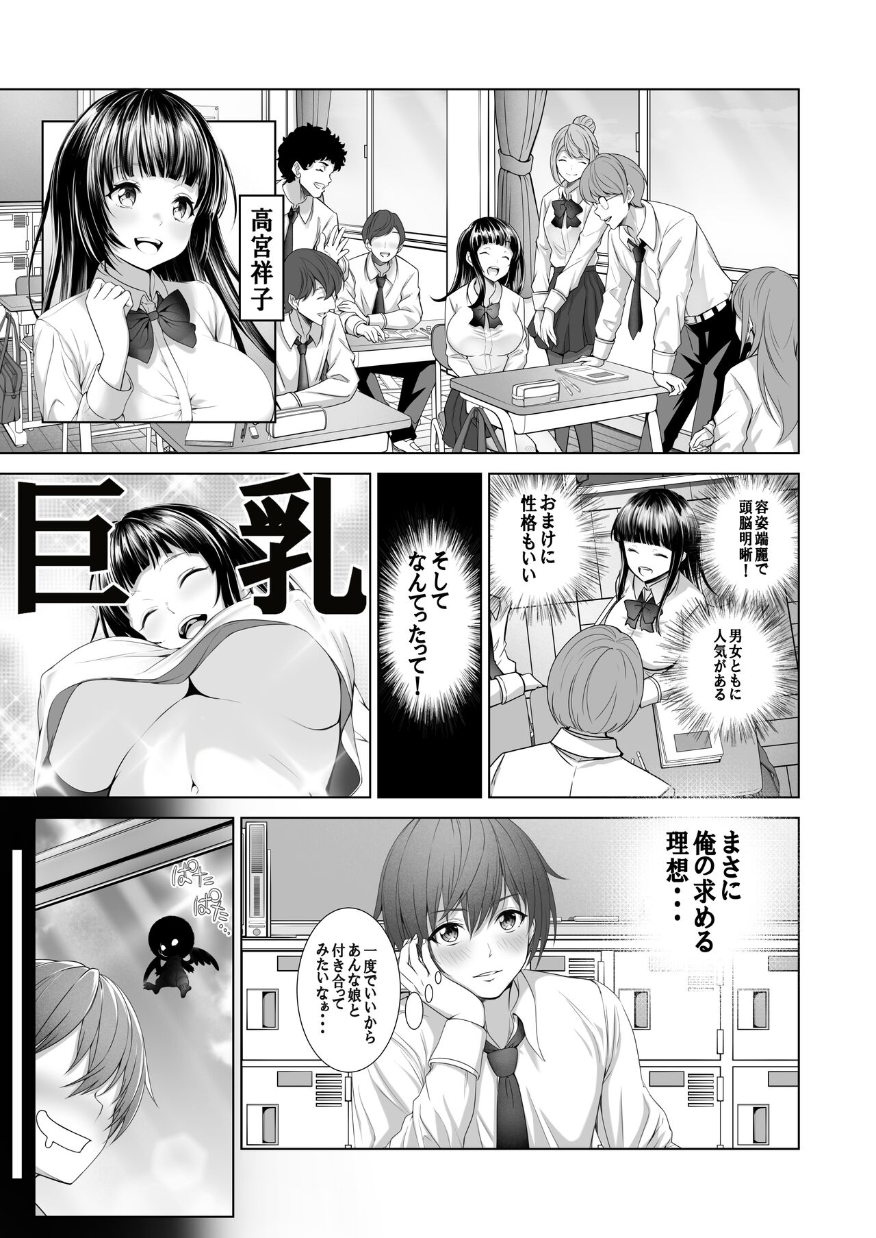 Toumei Ningen  ni Natta Ore, Onnaburo de Gakuen no  Kurokami Idol o Yaritai Houdai page 4 full