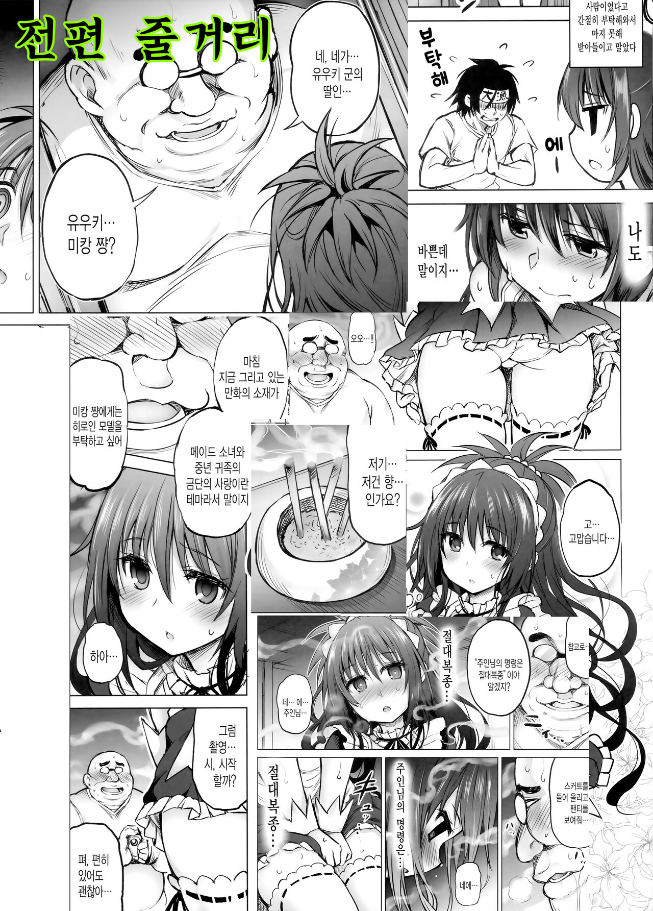KTOK 6 ~Kouhen~ | KTOK 6 ~후편~ page 3 full