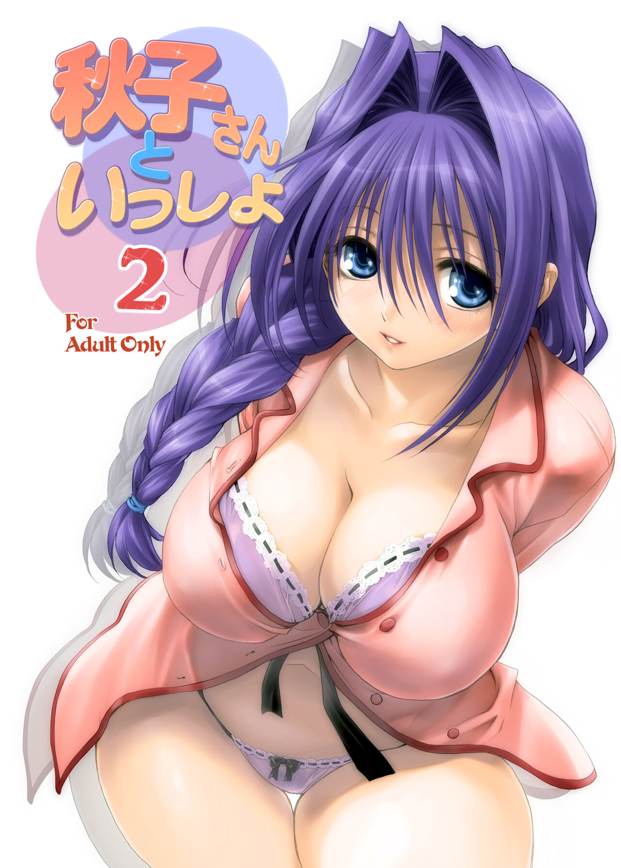 Akiko-san to Issho 2 page 1 full