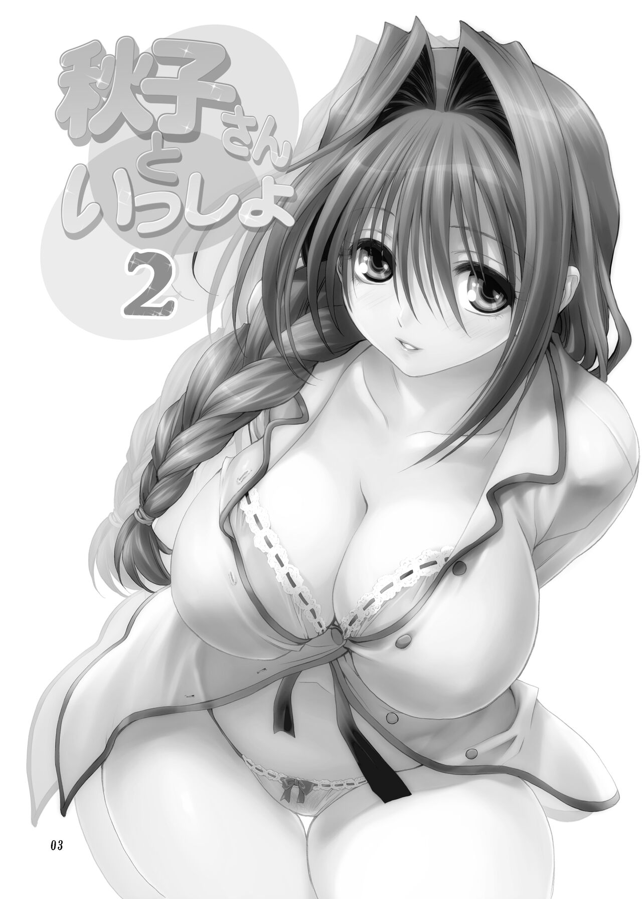 Akiko-san to Issho 2 page 2 full