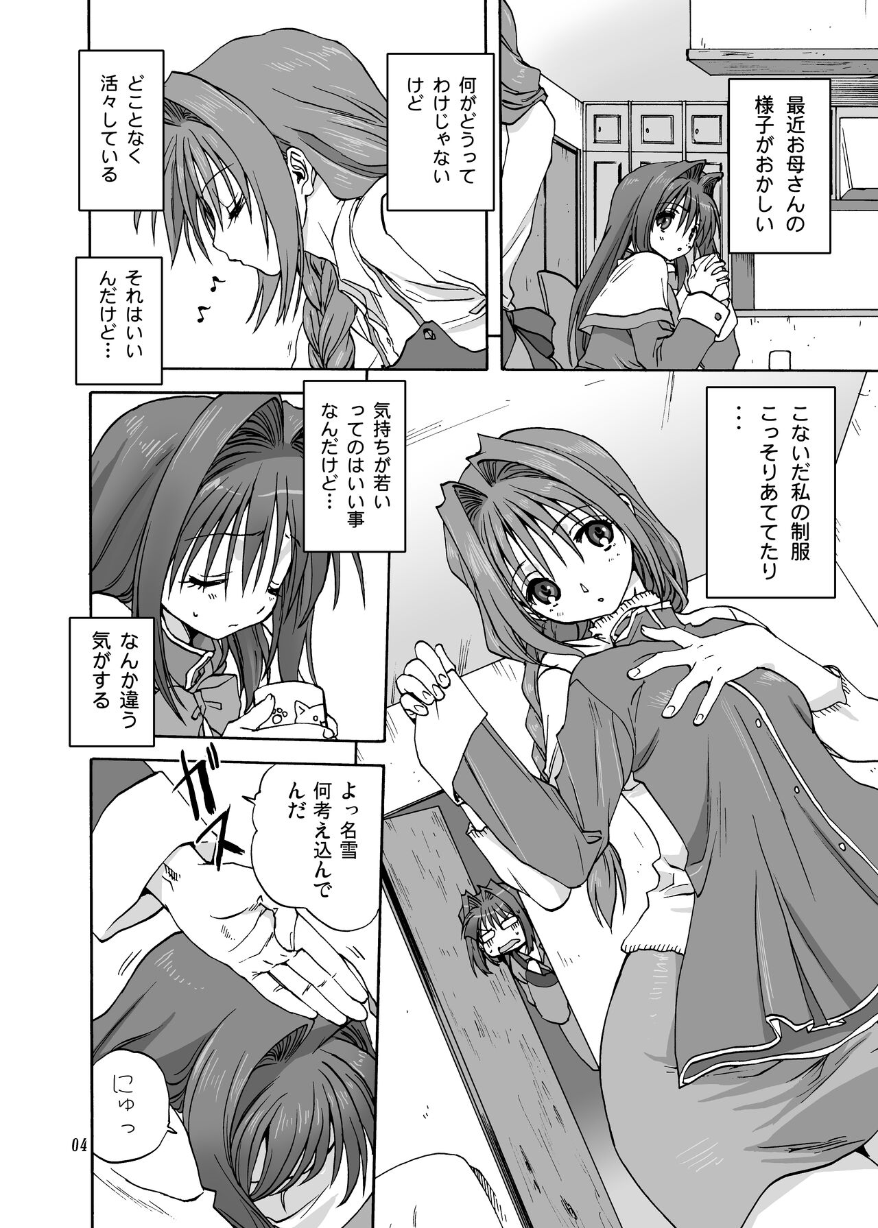 Akiko-san to Issho 2 page 3 full