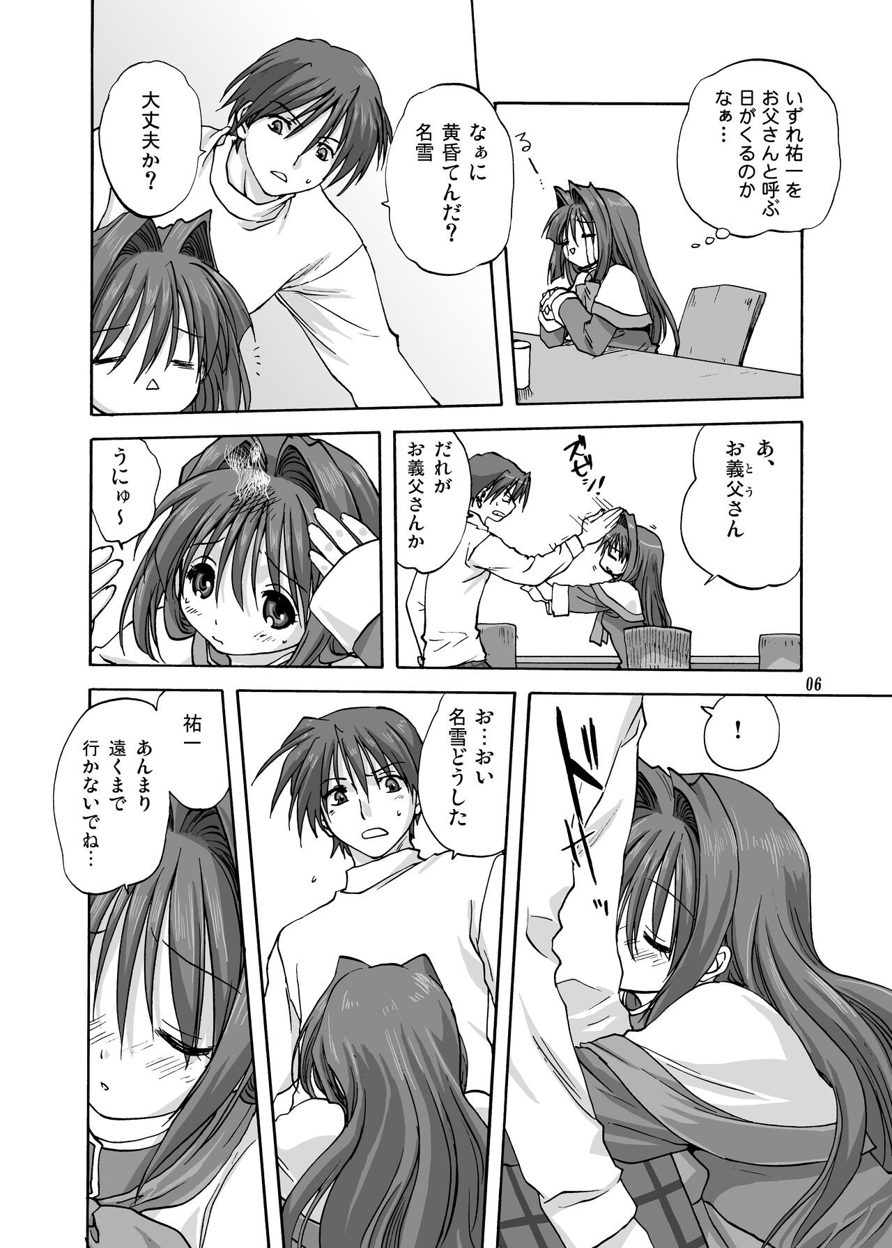 Akiko-san to Issho 2 page 5 full