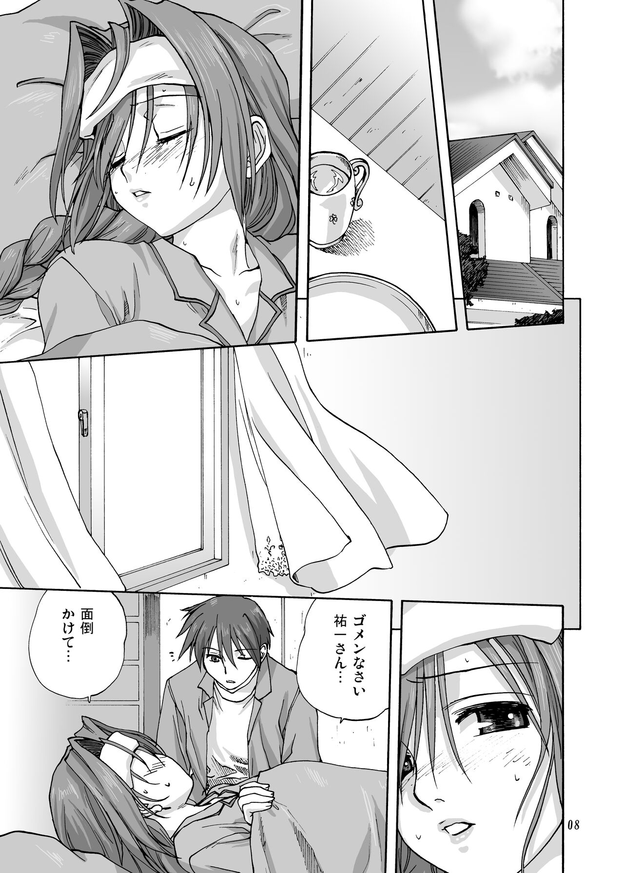 Akiko-san to Issho 2 page 7 full