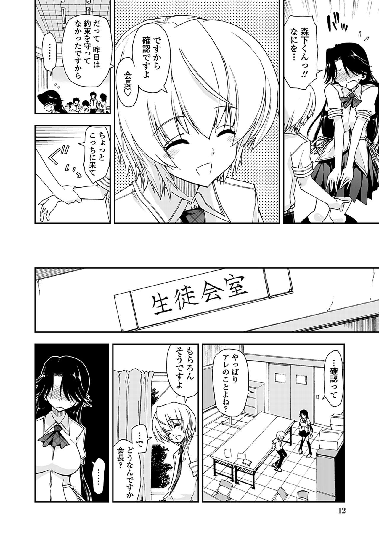Kimochi Ii? x Kimochi Ii - Does it feel good? x Good feeling page 10 full