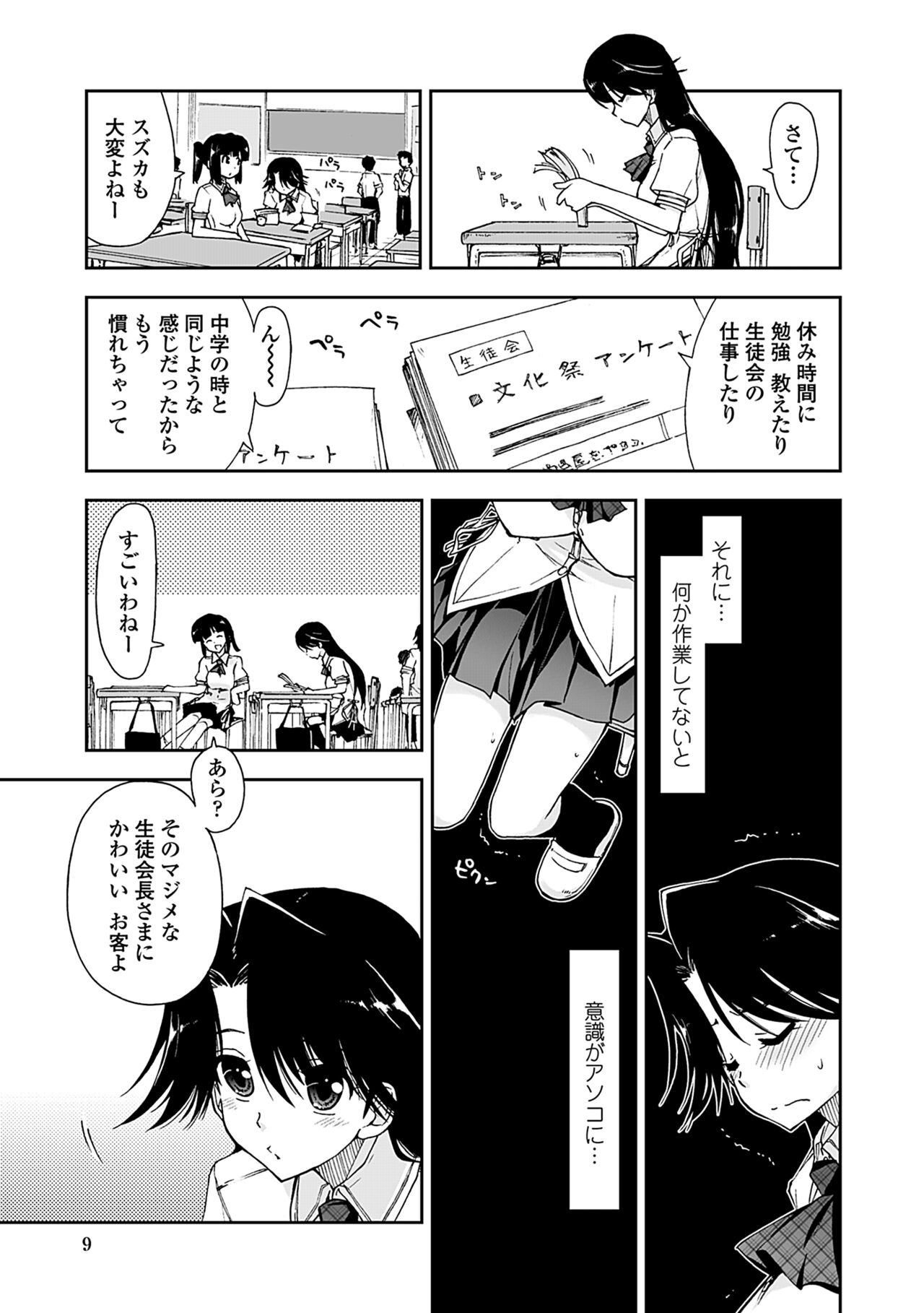 Kimochi Ii? x Kimochi Ii - Does it feel good? x Good feeling page 7 full