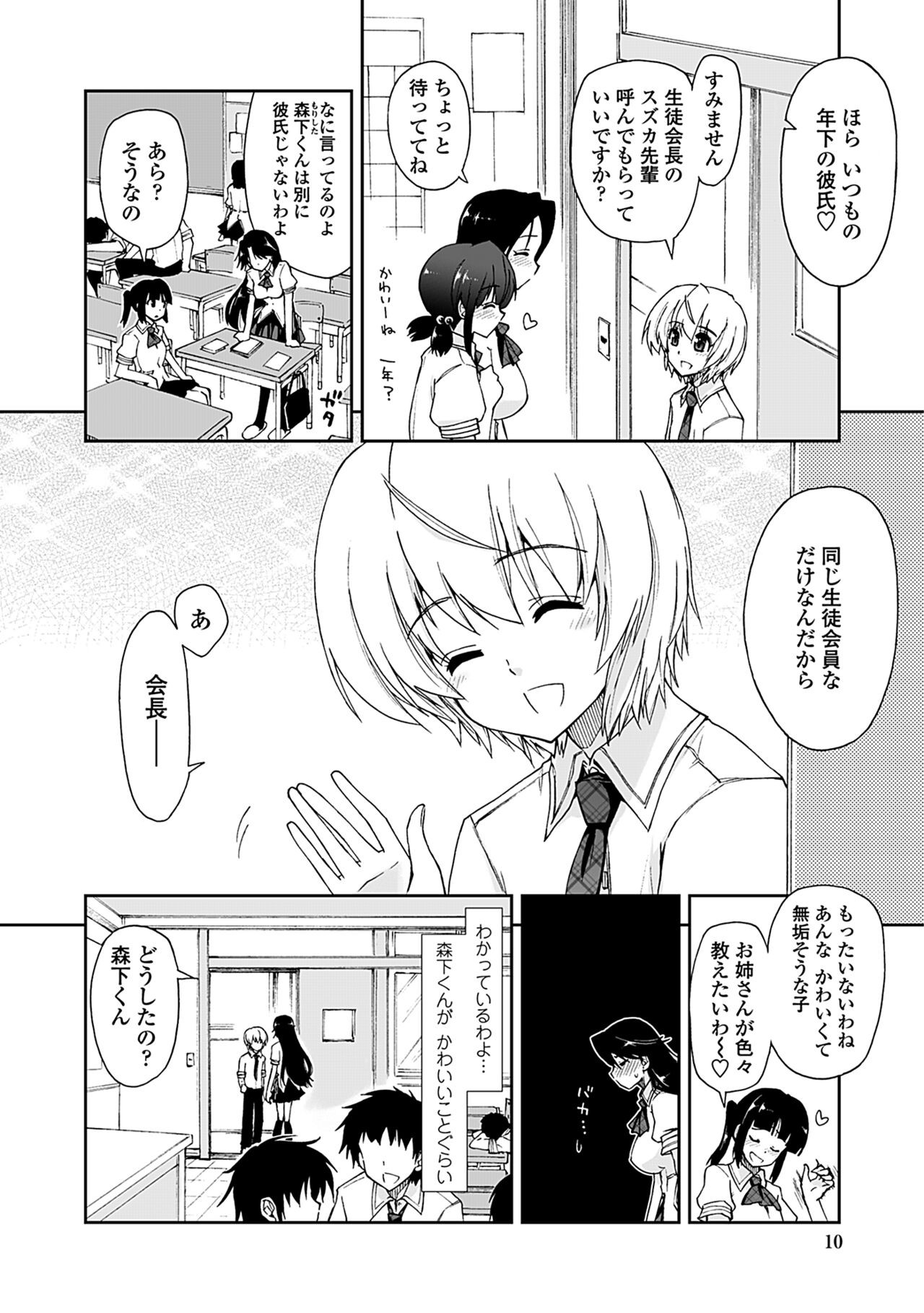 Kimochi Ii? x Kimochi Ii - Does it feel good? x Good feeling page 8 full