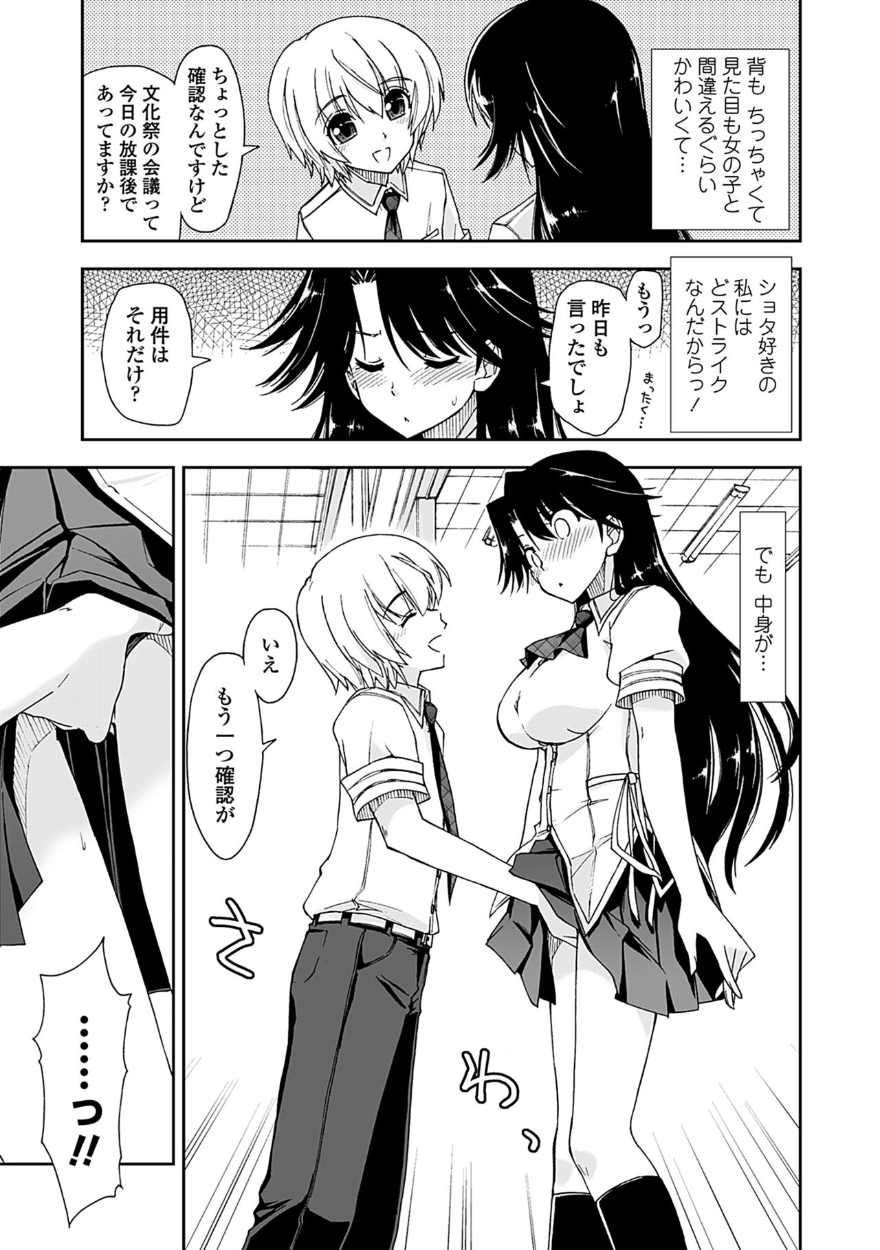 Kimochi Ii? x Kimochi Ii - Does it feel good? x Good feeling page 9 full