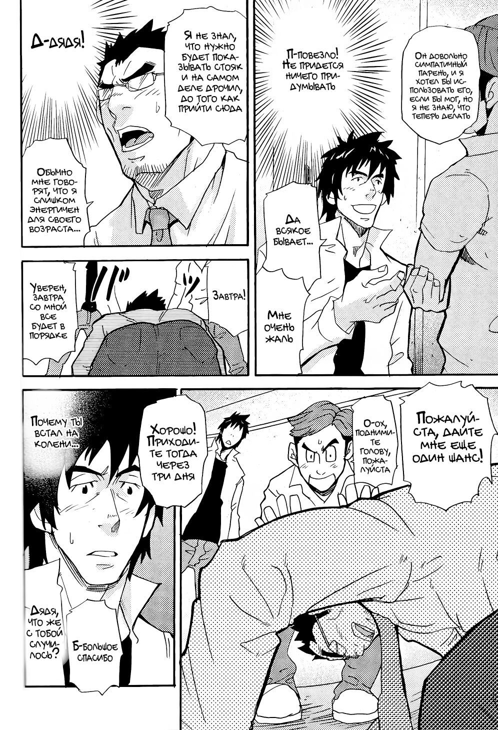 An Encounter With Uncle | Встреча с Дядей page 10 full