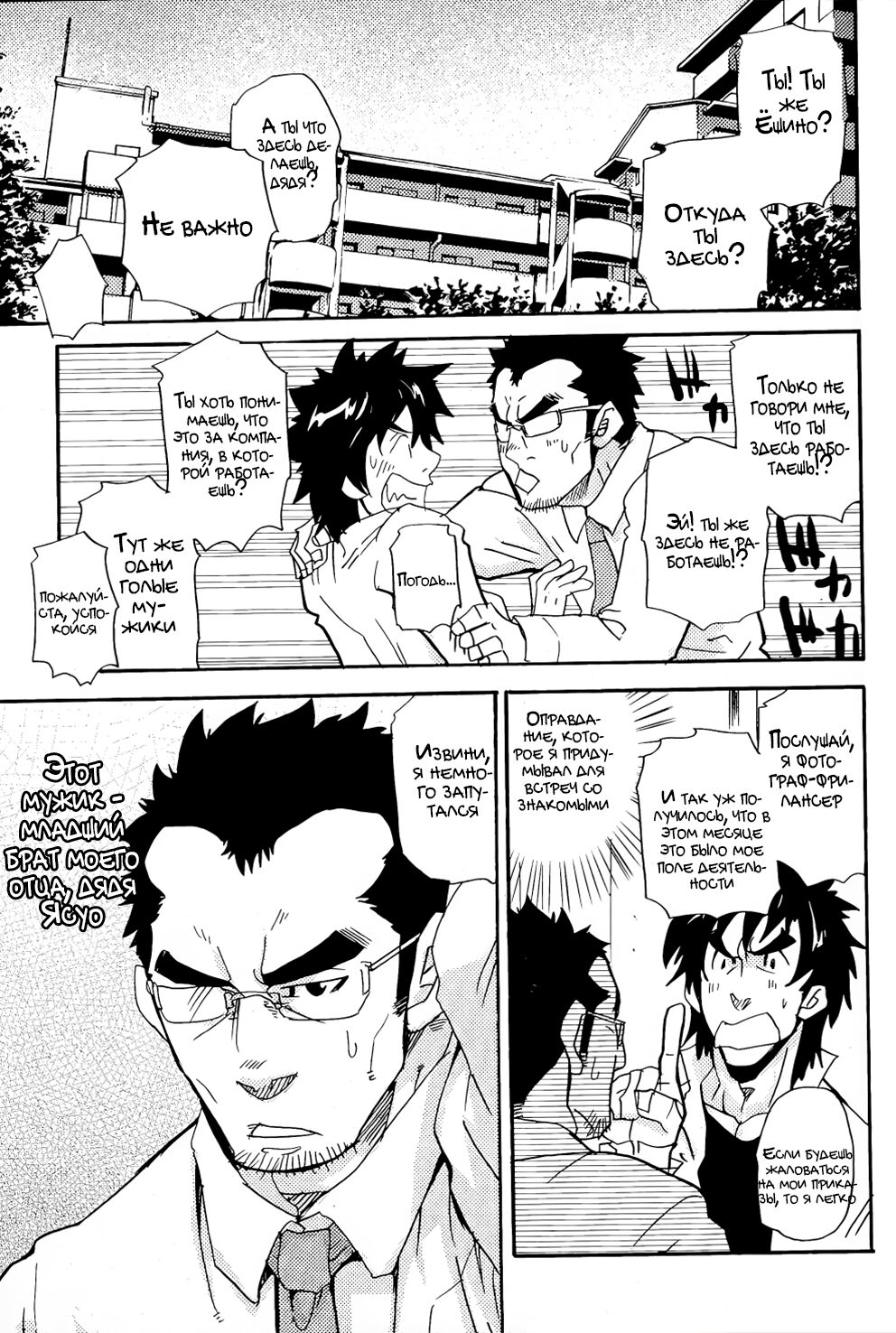 An Encounter With Uncle | Встреча с Дядей page 5 full