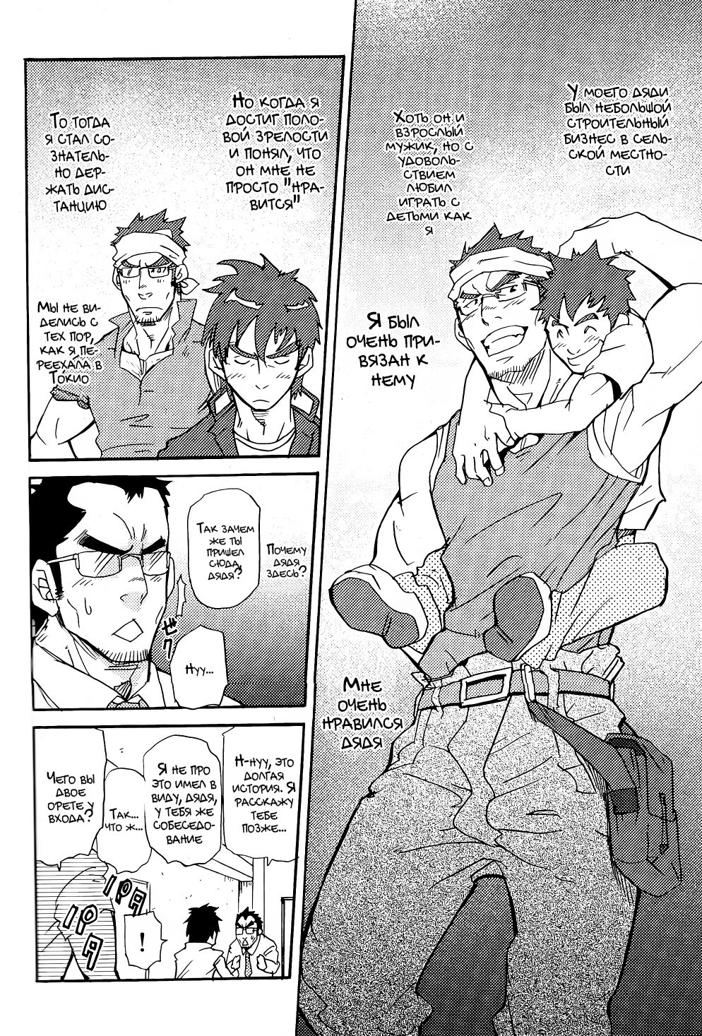 An Encounter With Uncle | Встреча с Дядей page 6 full