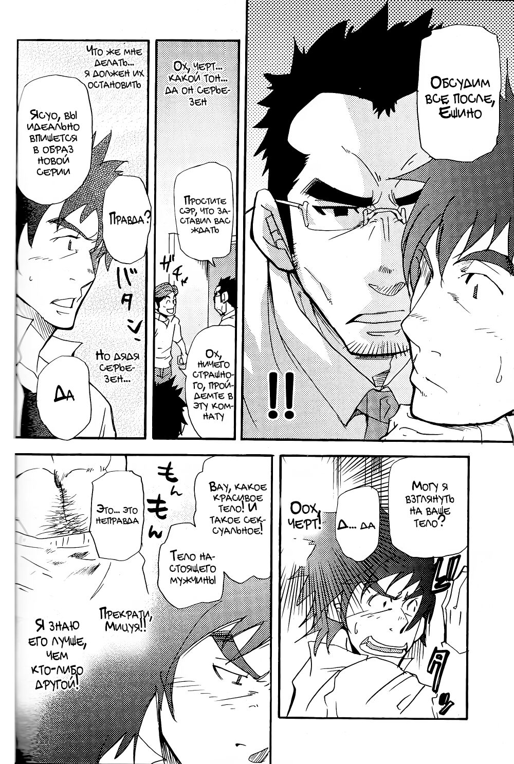 An Encounter With Uncle | Встреча с Дядей page 8 full