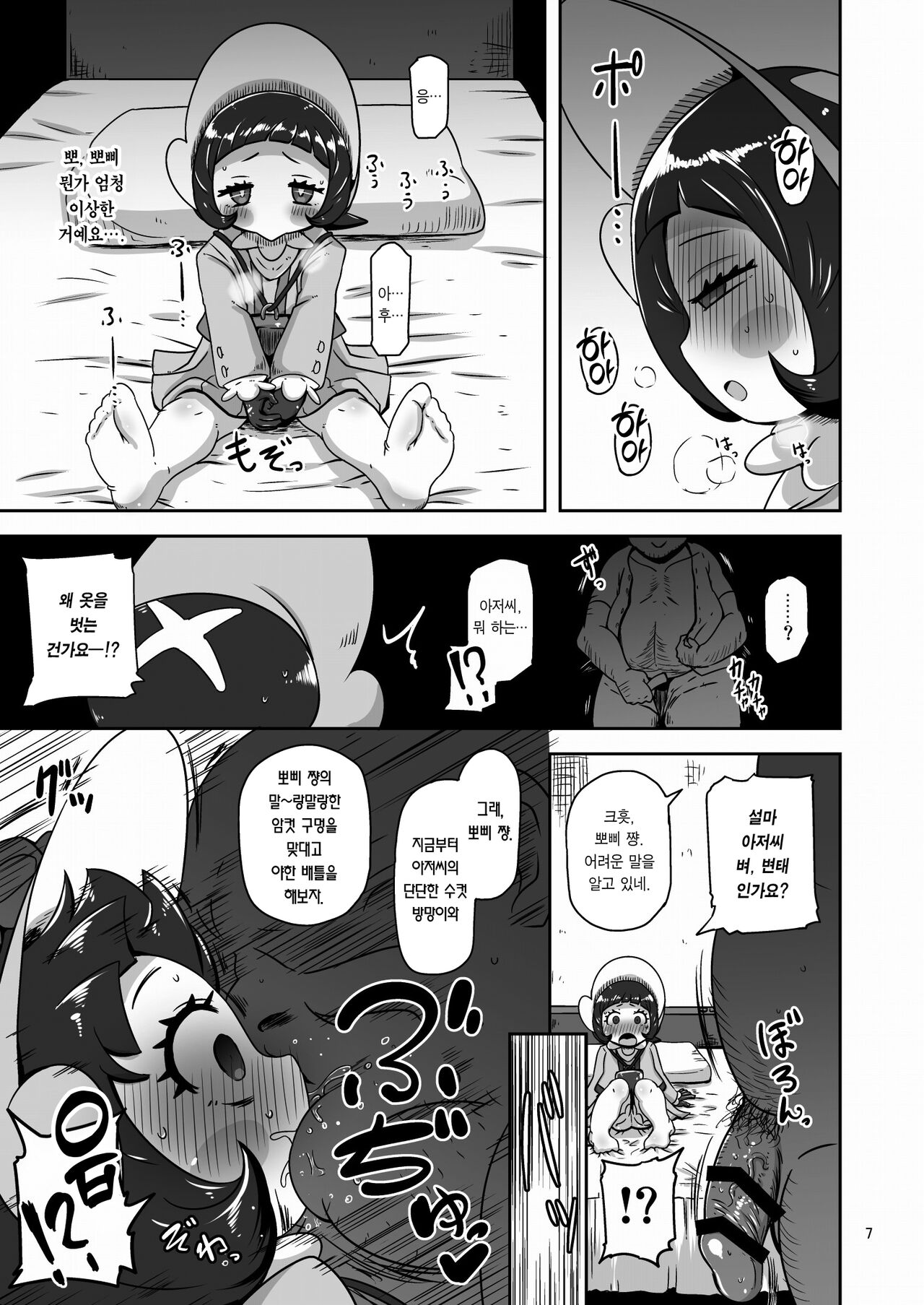 Kodomo Shitennou Nikushoku Date | 어린이 사천왕 육식 데이트♥ page 6 full