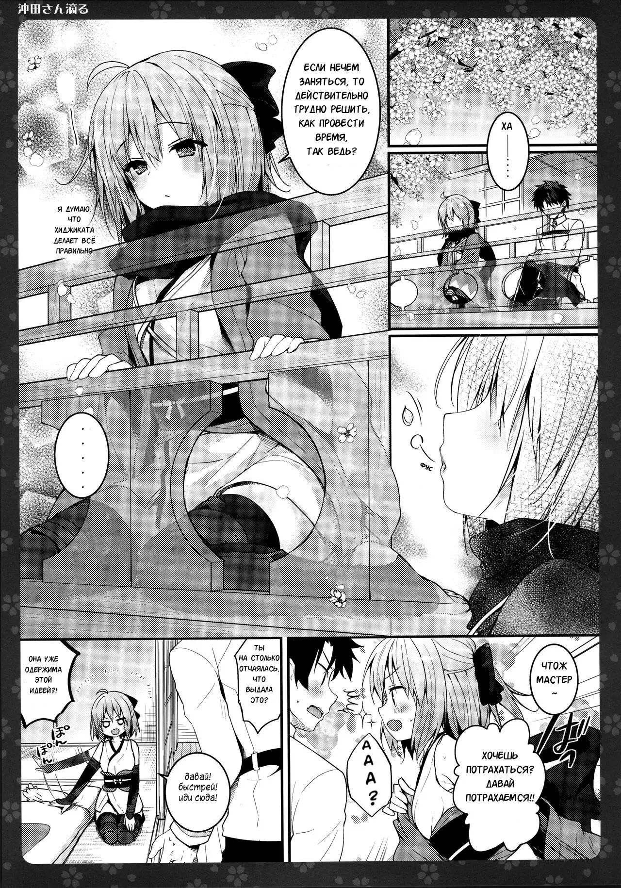 Okita-san Shitataru page 4 full