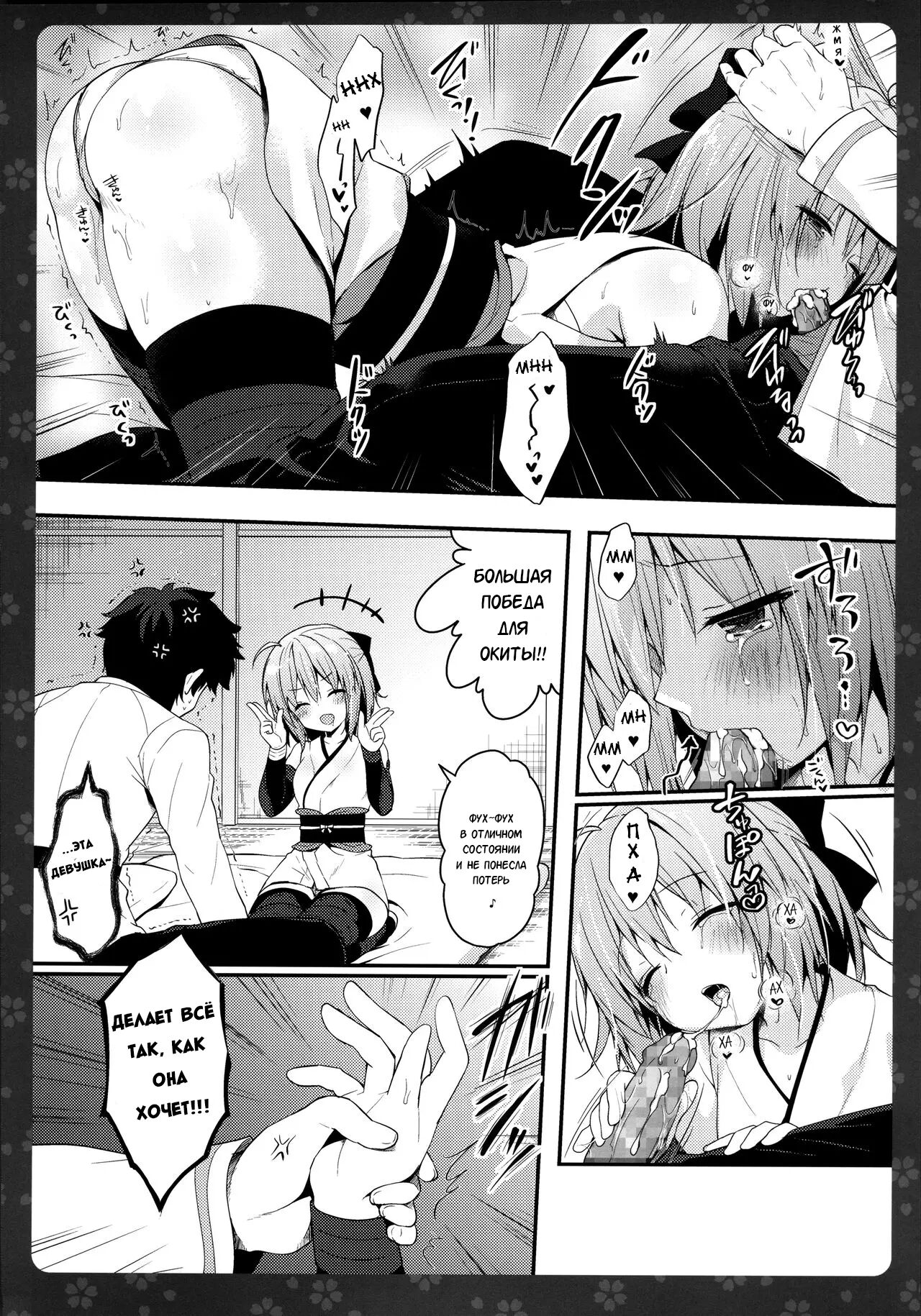 Okita-san Shitataru page 7 full