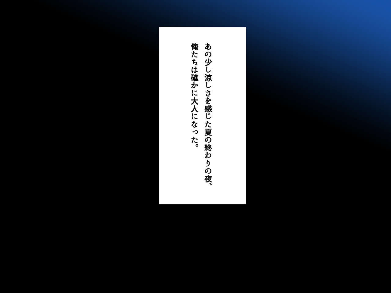 Natsu no Yoru, Asedaku no Mama Osananajimi to Majiri Atta page 10 full