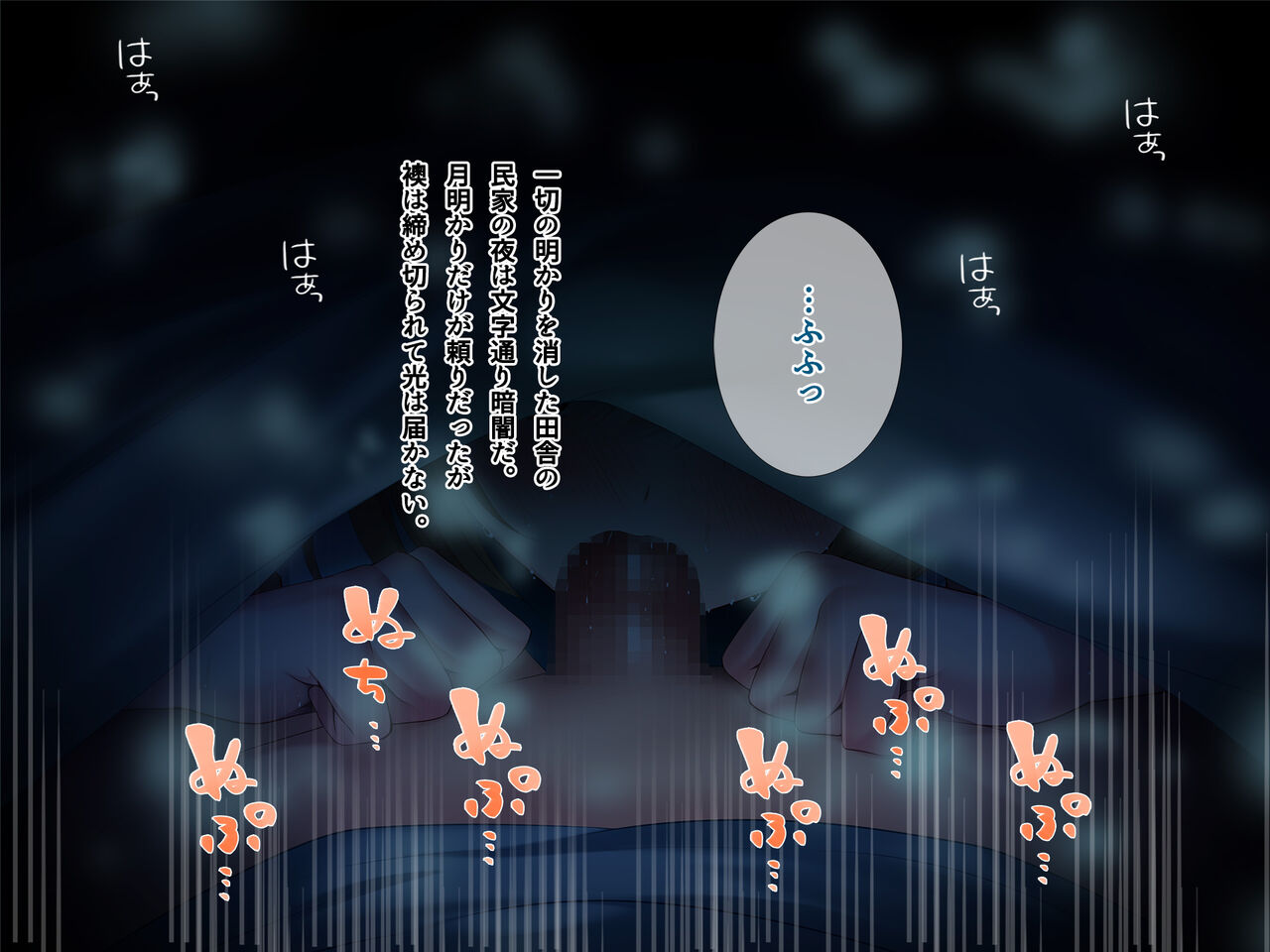 Natsu no Yoru, Asedaku no Mama Osananajimi to Majiri Atta page 5 full