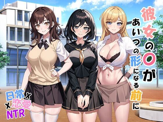 Kanojo no 〇 ga Aitsu no Katachi ni Naru Mae ni page 1 full