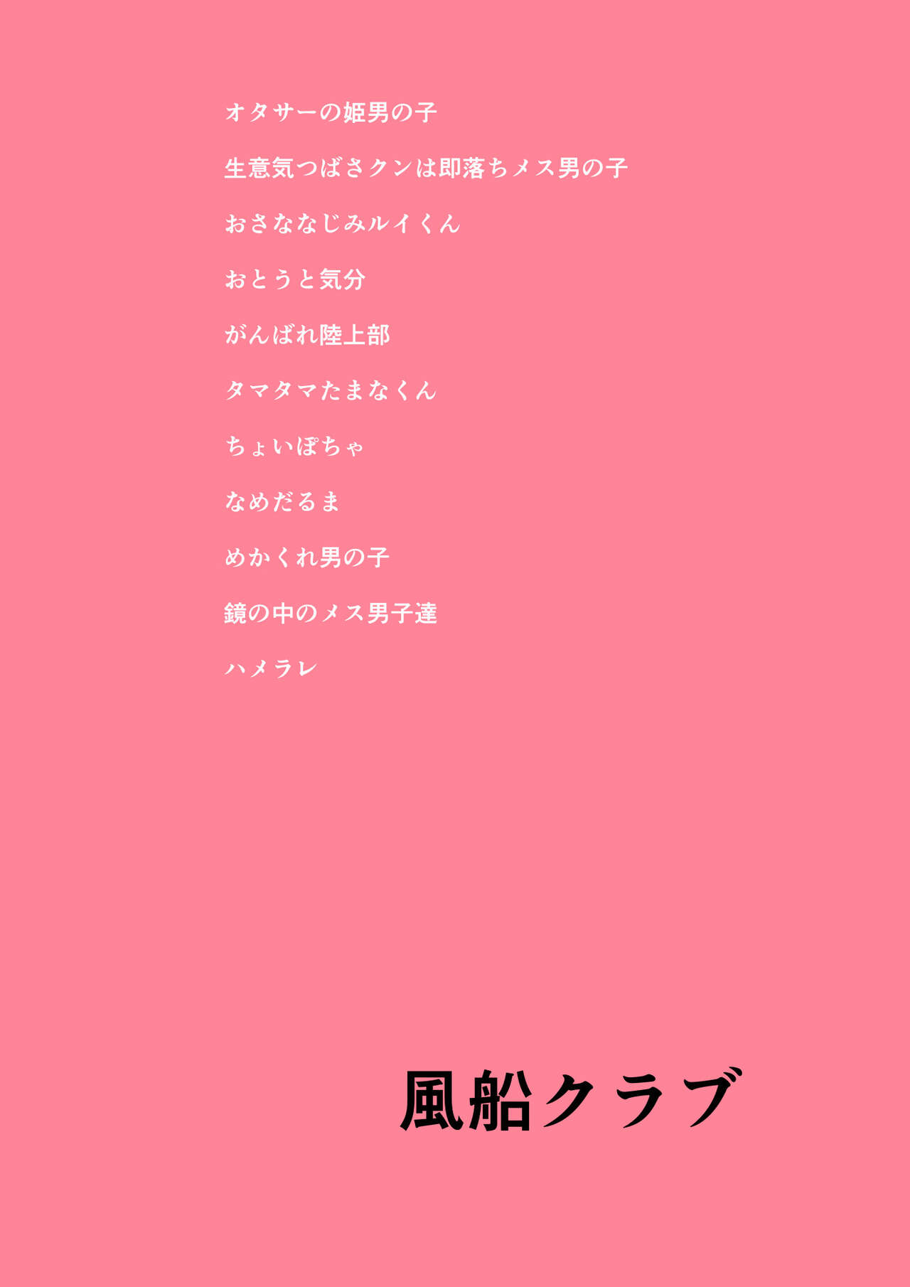 - Boku no mesuiki mitekudasai mesu ochi danshi dai shūgō! page 2 full