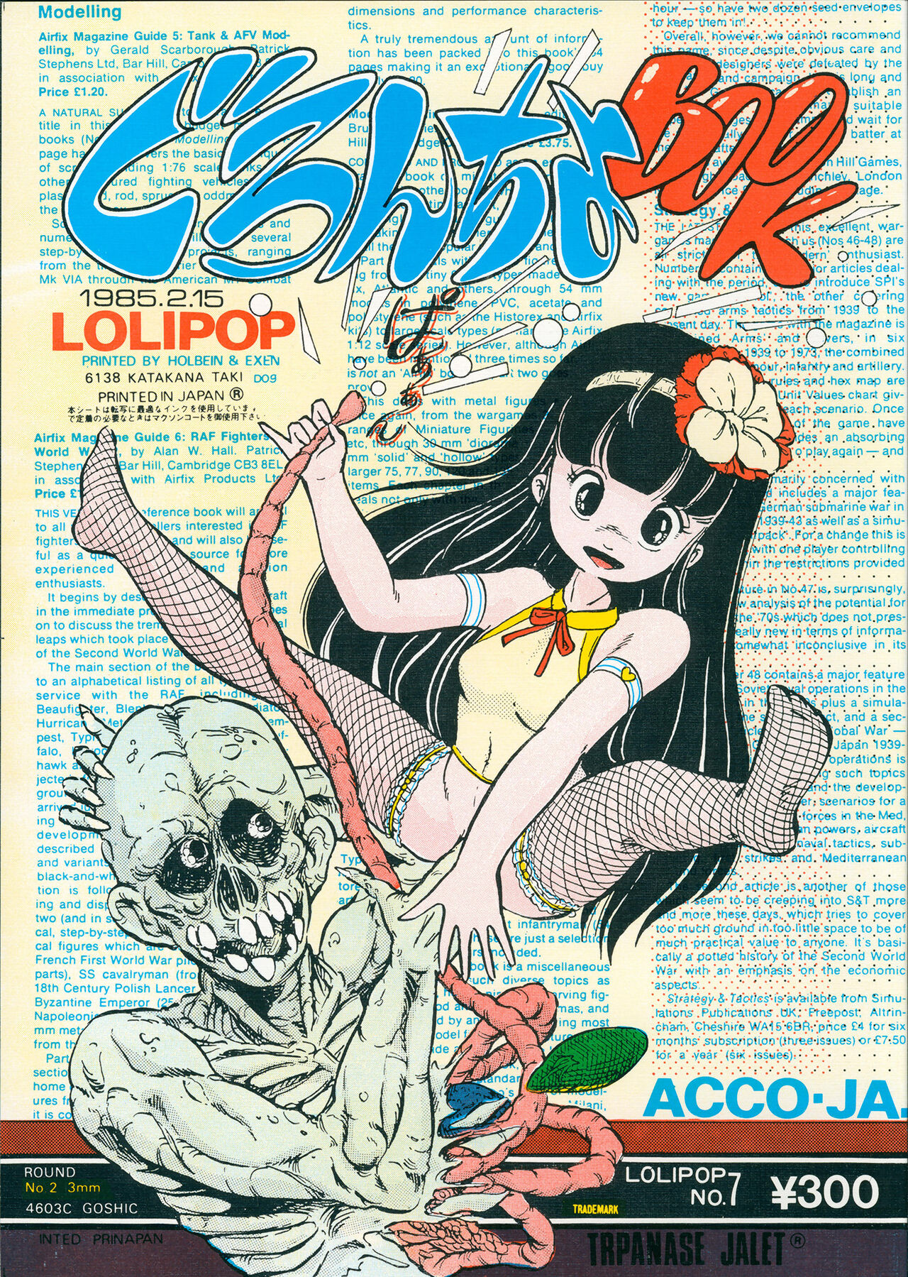 Lolipop No.7 Guroncho BOOK page 1 full