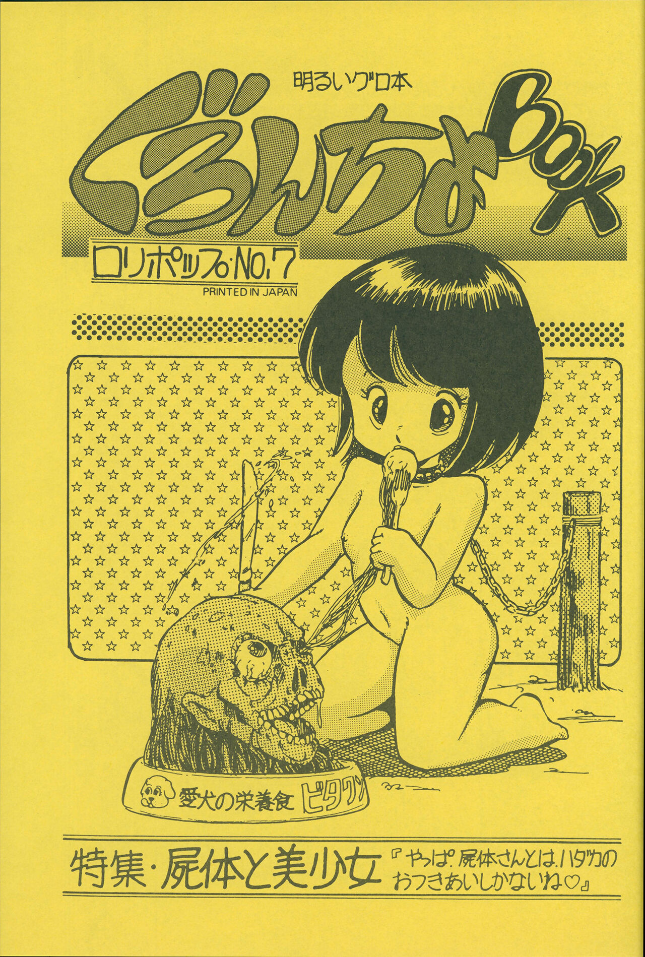 Lolipop No.7 Guroncho BOOK page 2 full