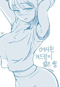 Yeosachin Gyeodeulang-i Halt-eun Sseolmanhwa