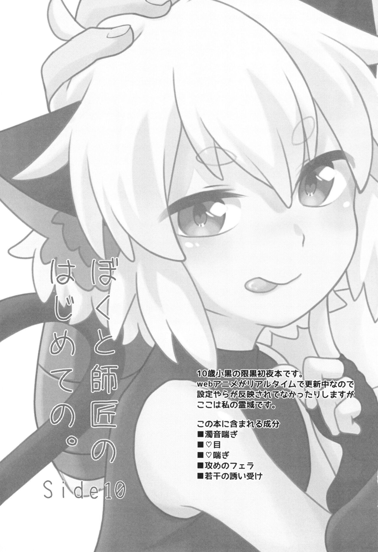 Boku to shishou no hajimete no. -side10- page 5 full