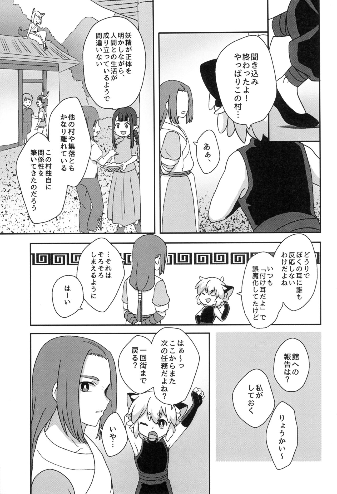 Boku to shishou no hajimete no. -side10- page 7 full