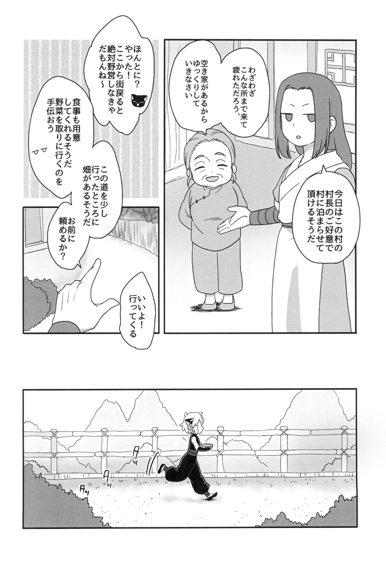 Boku to shishou no hajimete no. -side10- page 8 full