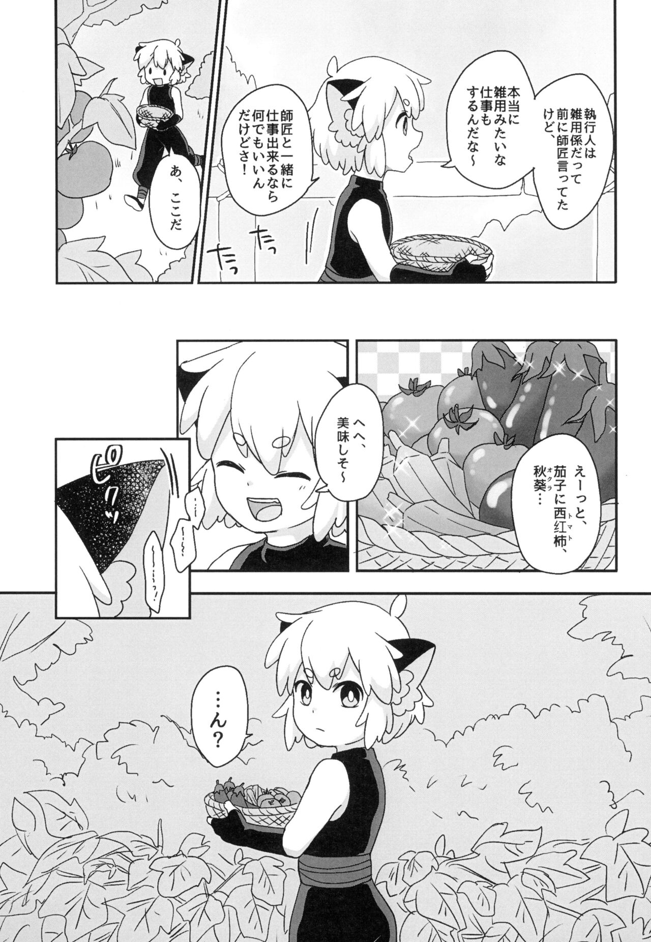 Boku to shishou no hajimete no. -side10- page 9 full
