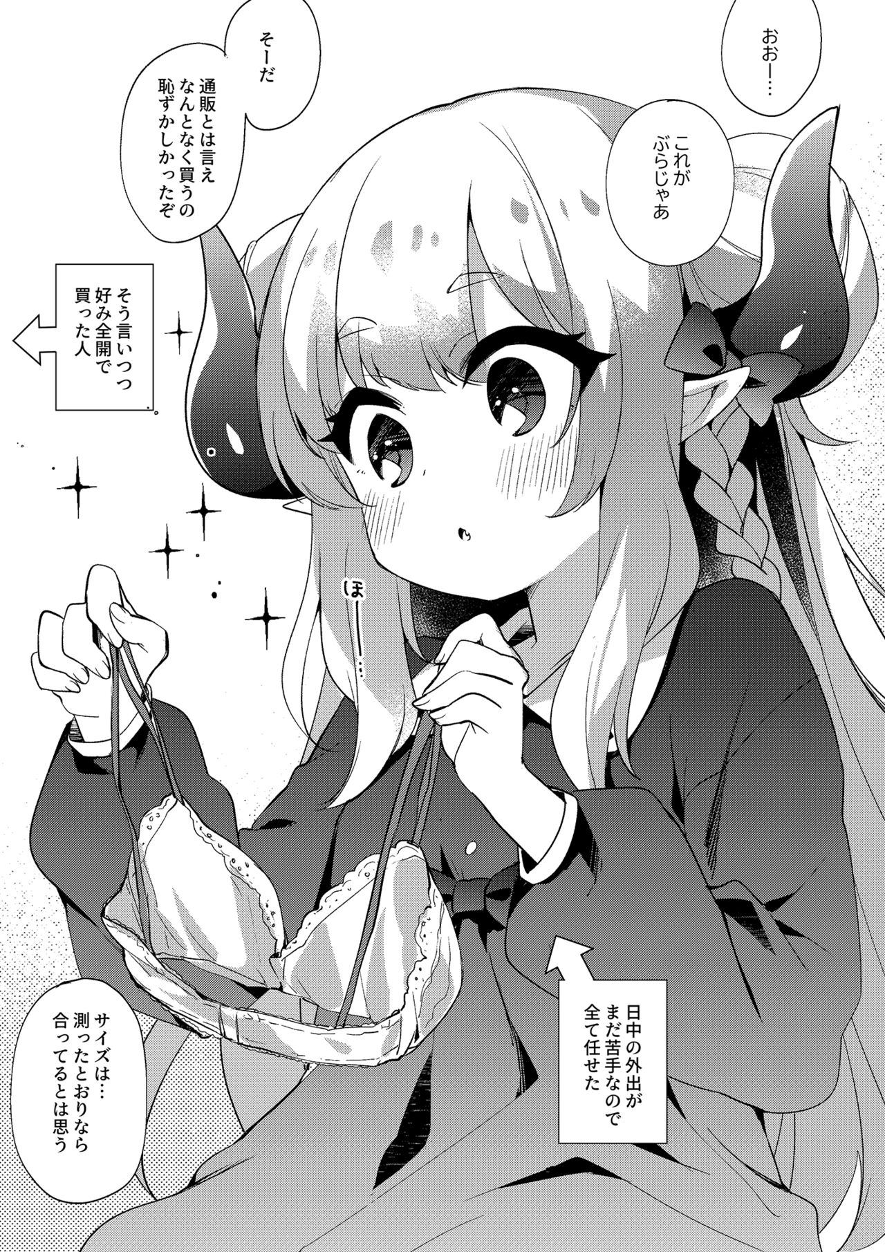 Maka-chan to Hajimete no Brassiere page 1 full